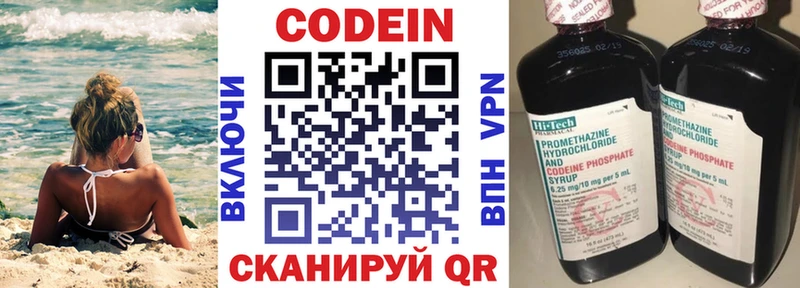 Кодеин напиток Lean (лин)  Артёмовский 